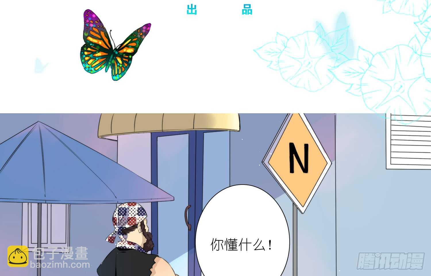 危险的南枫（下）-第61话