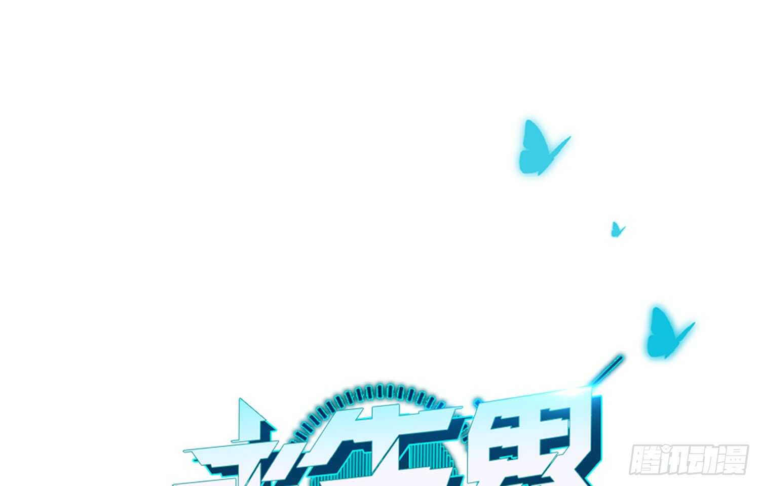 营救行动(1/2)-第63话