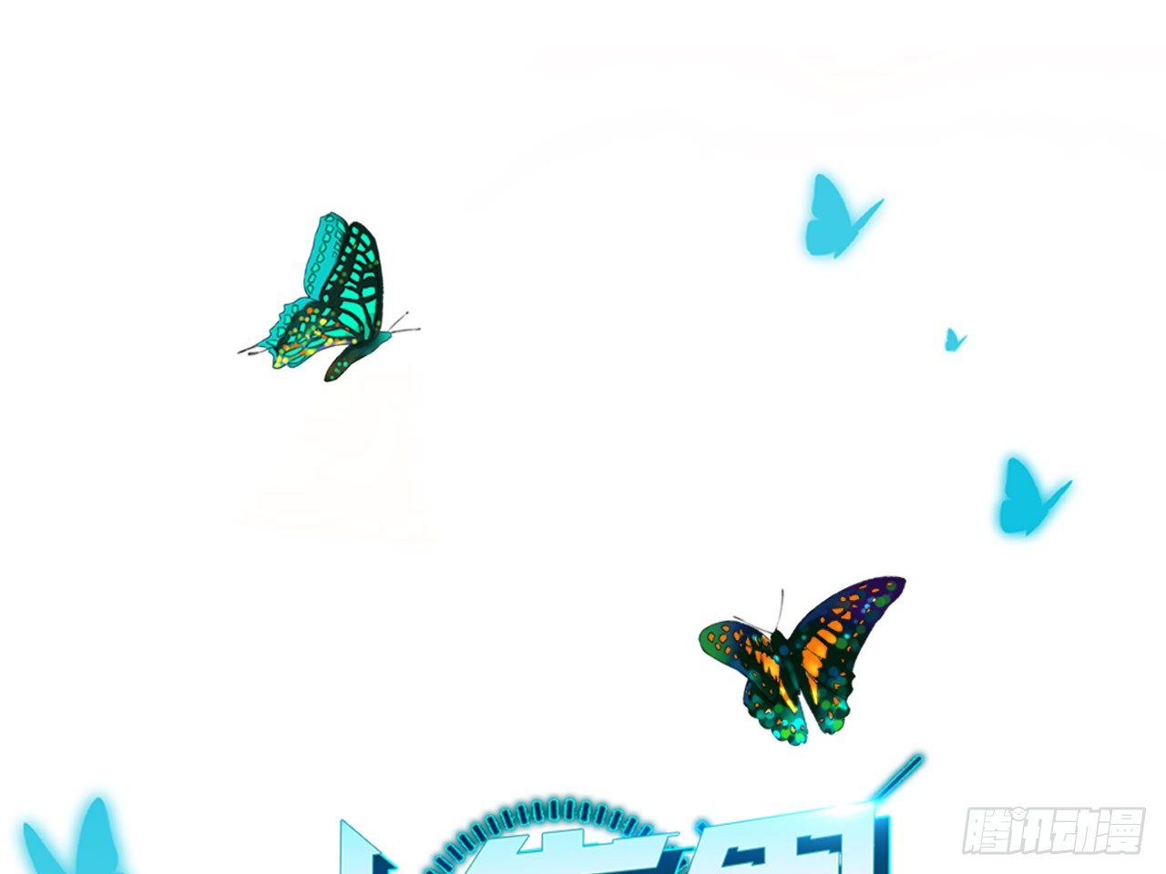 鬼差与少女（下）-第9话