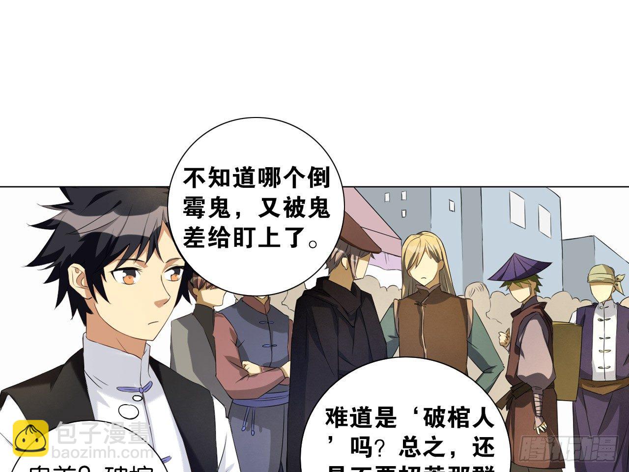 鬼差与少女（下）-第9话