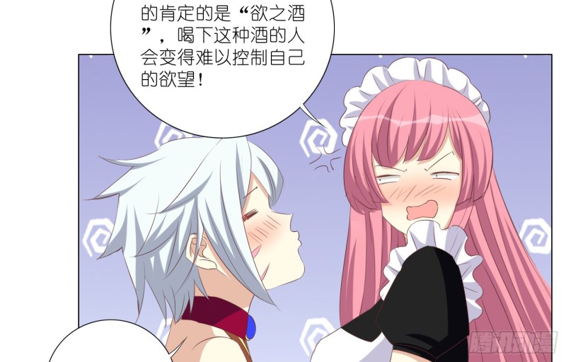 欲之酒(1/2)-第87话