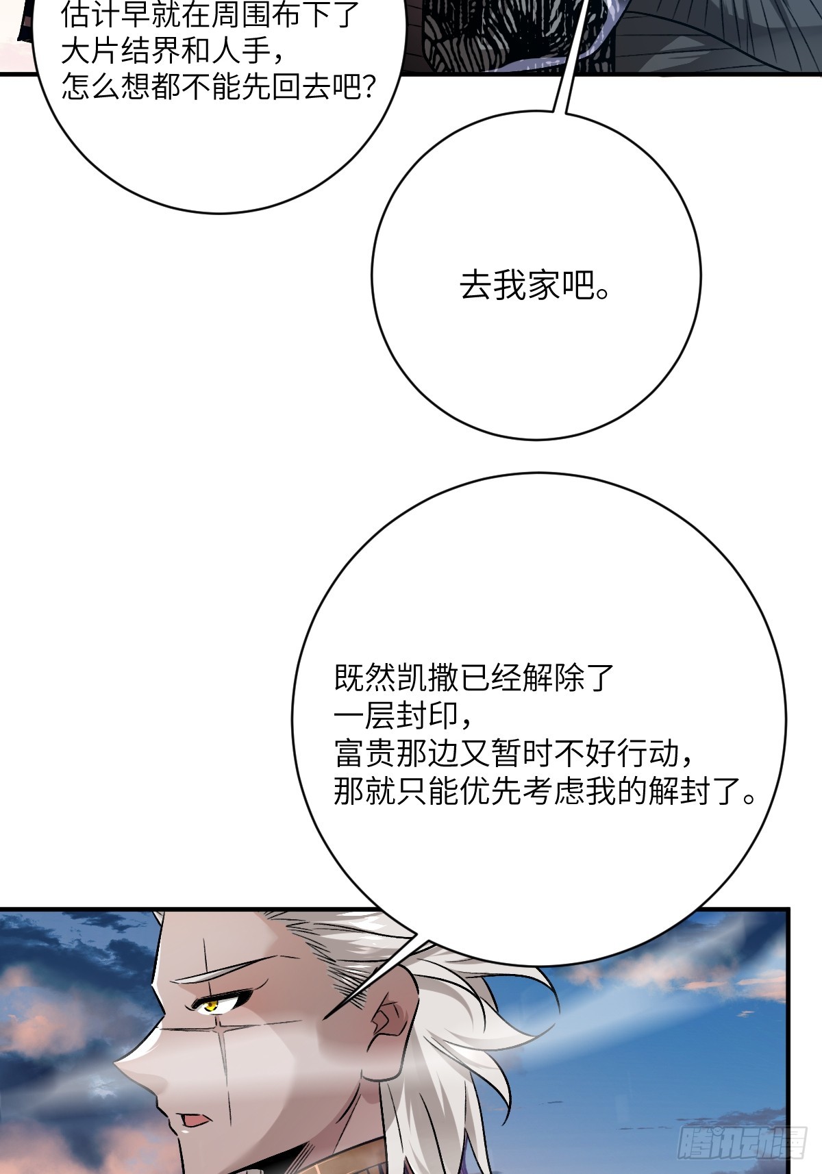 永生去死吧！ - 第23話：出發！古埃及金字塔 - 5