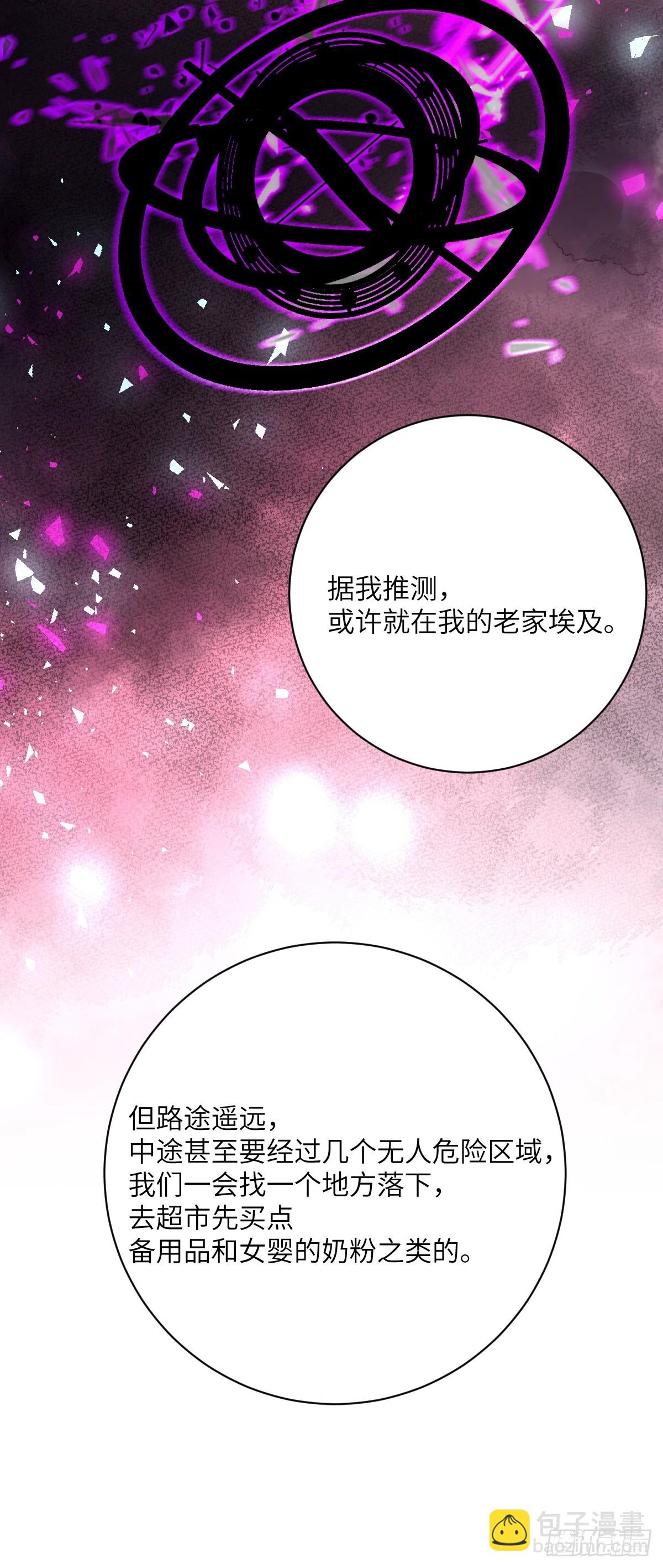 永生去死吧！ - 第23話：出發！古埃及金字塔 - 7