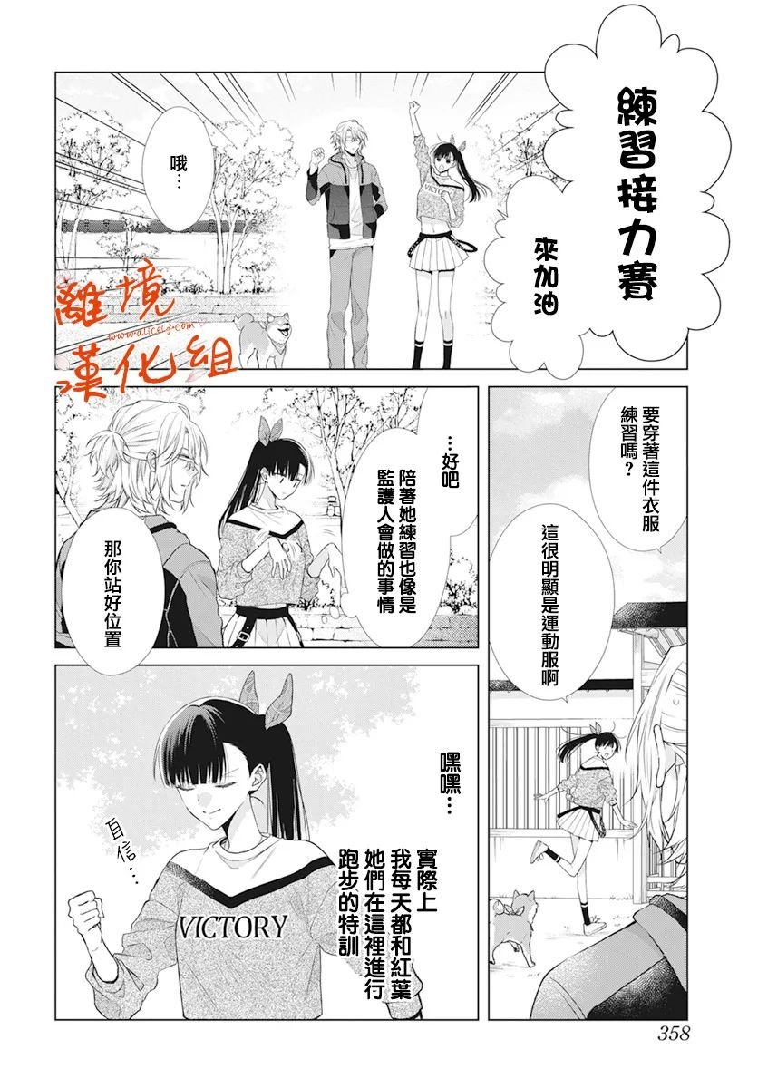 永生永世請多指教 - 第43話 - 5