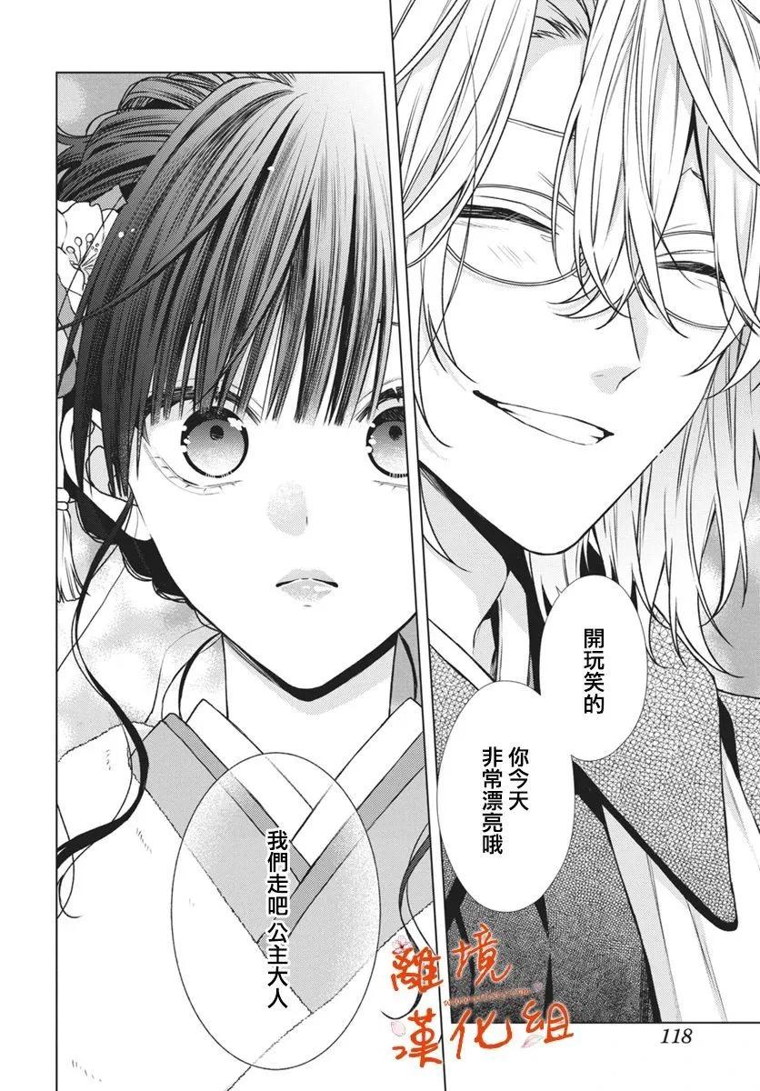 永生永世請多指教 - 第54話 - 5