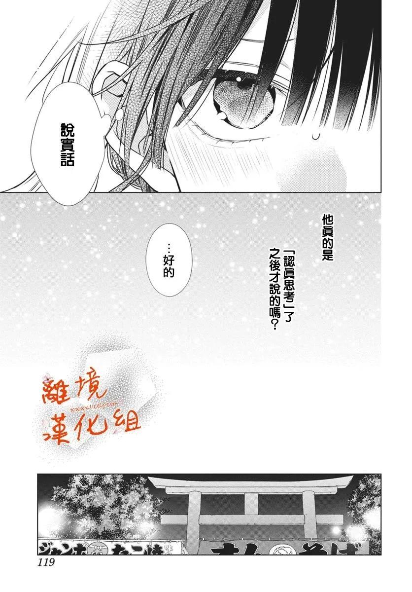 永生永世請多指教 - 第54話 - 6