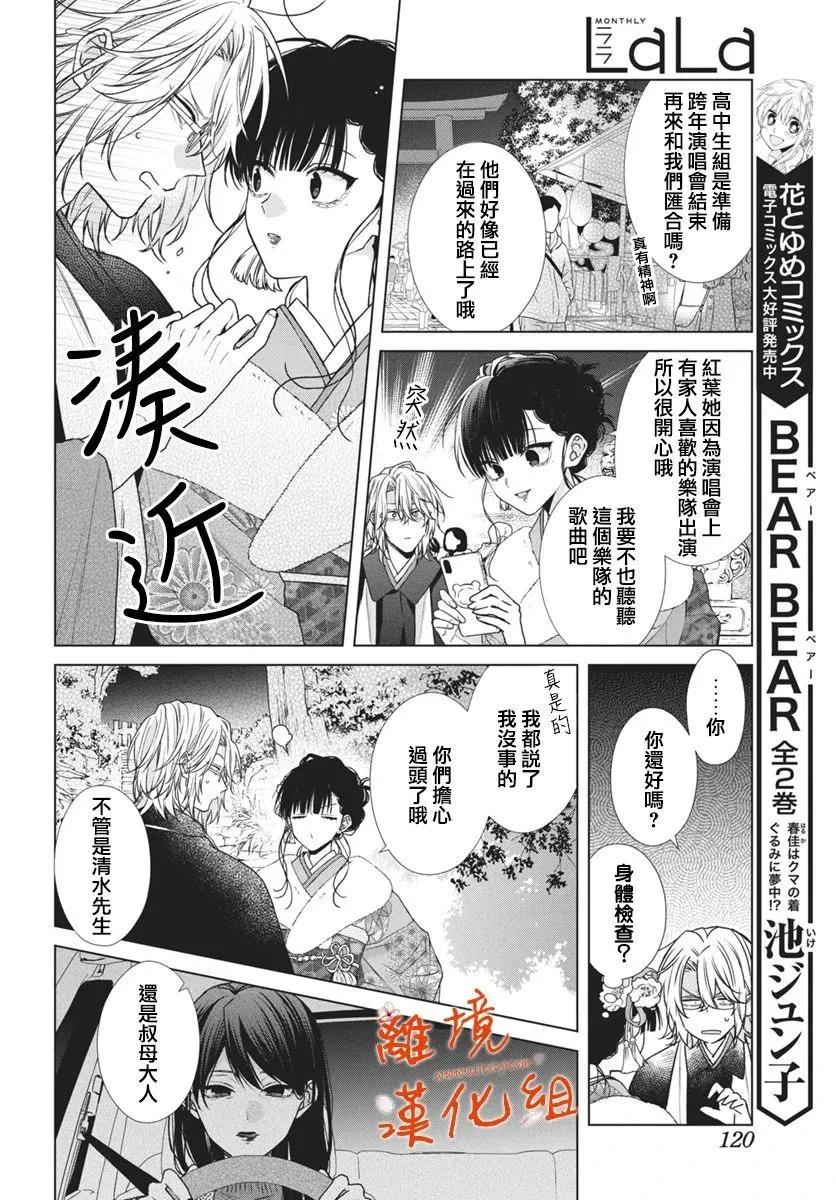 永生永世請多指教 - 第54話 - 1