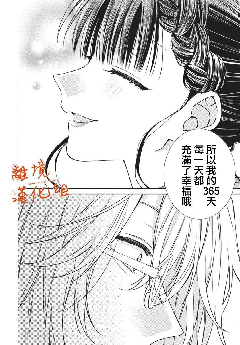 永生永世請多指教 - 第54話 - 3