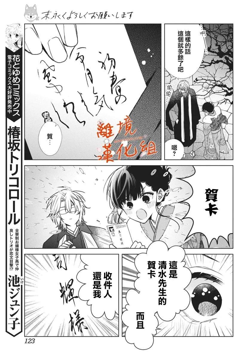 永生永世請多指教 - 第54話 - 4