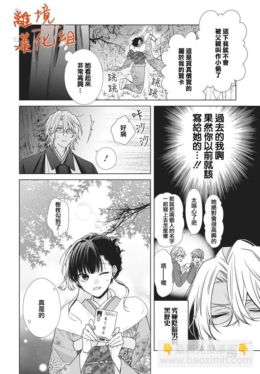 永生永世請多指教 - 第54話 - 5
