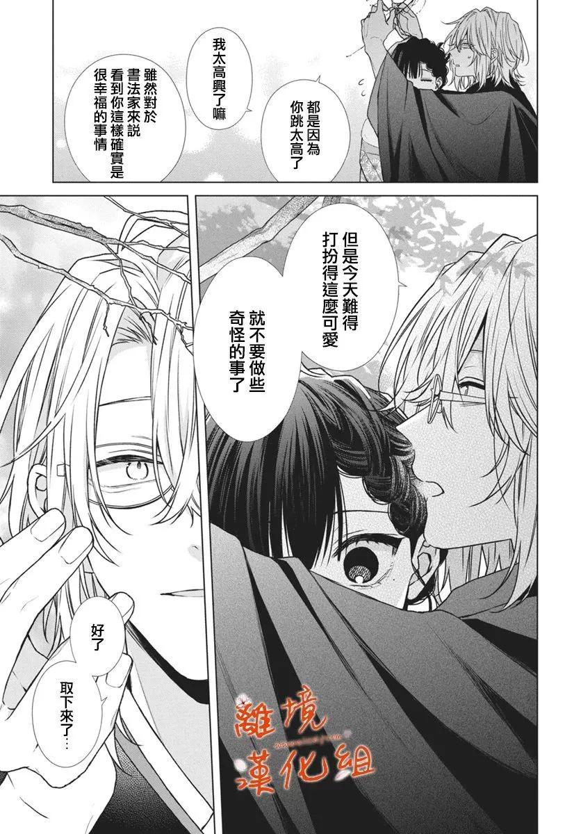 永生永世請多指教 - 第54話 - 6