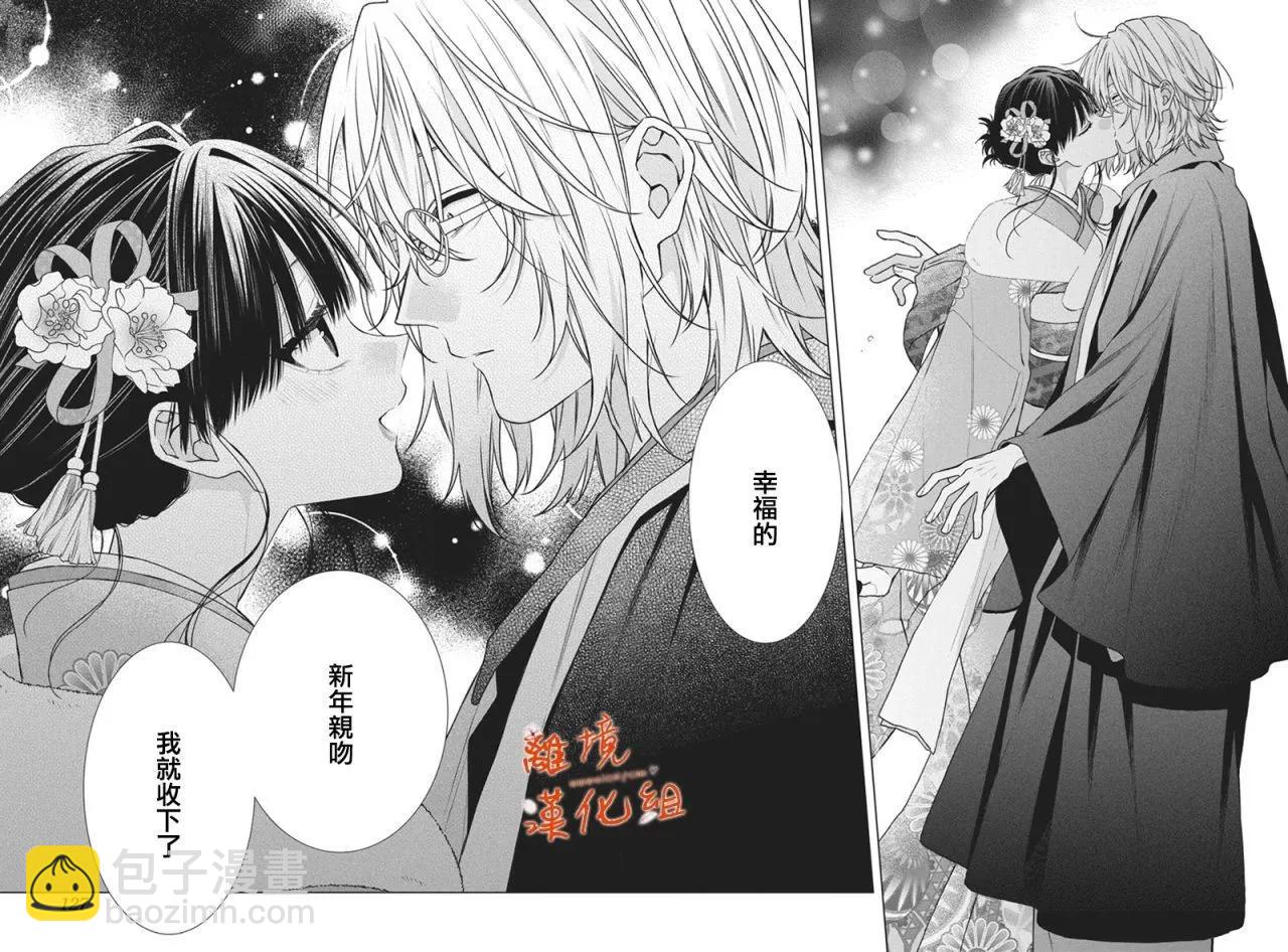永生永世請多指教 - 第54話 - 1