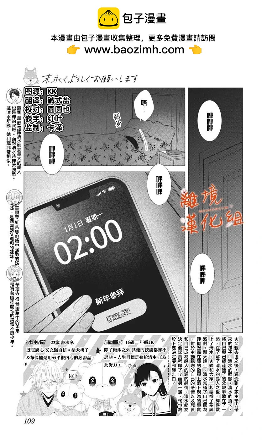 永生永世請多指教 - 第54話 - 2