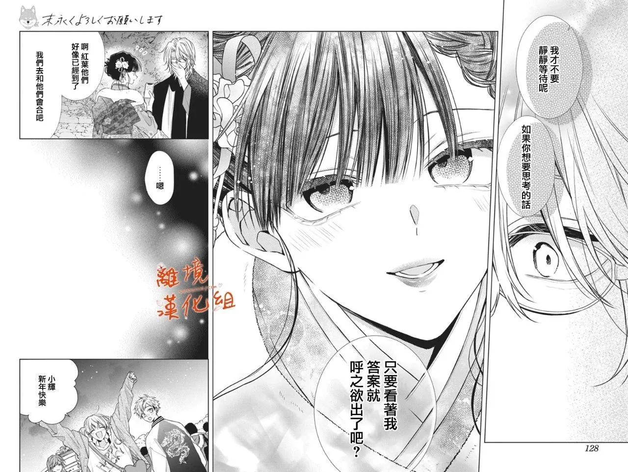 永生永世請多指教 - 第54話 - 2