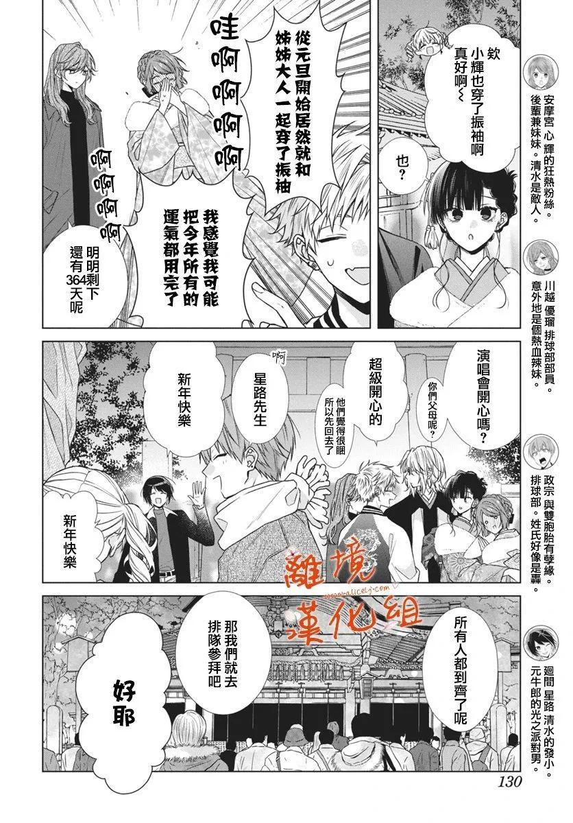 永生永世請多指教 - 第54話 - 3