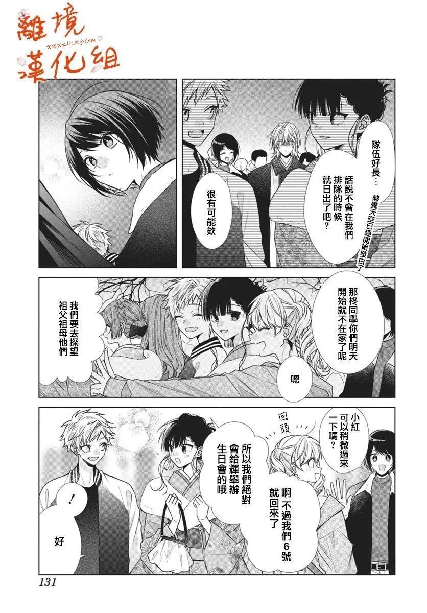 永生永世請多指教 - 第54話 - 4