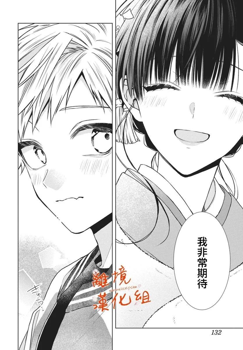 永生永世請多指教 - 第54話 - 5