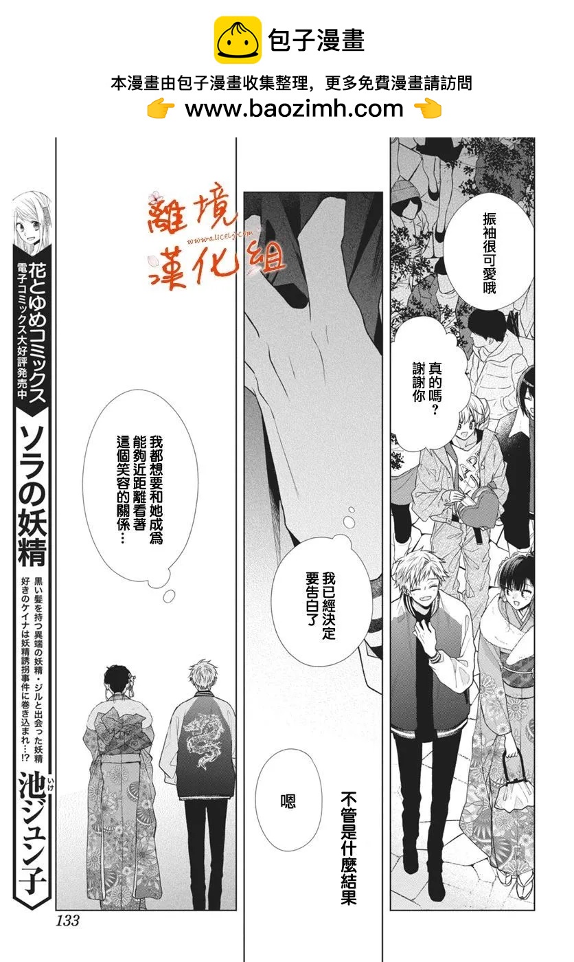 永生永世請多指教 - 第54話 - 6