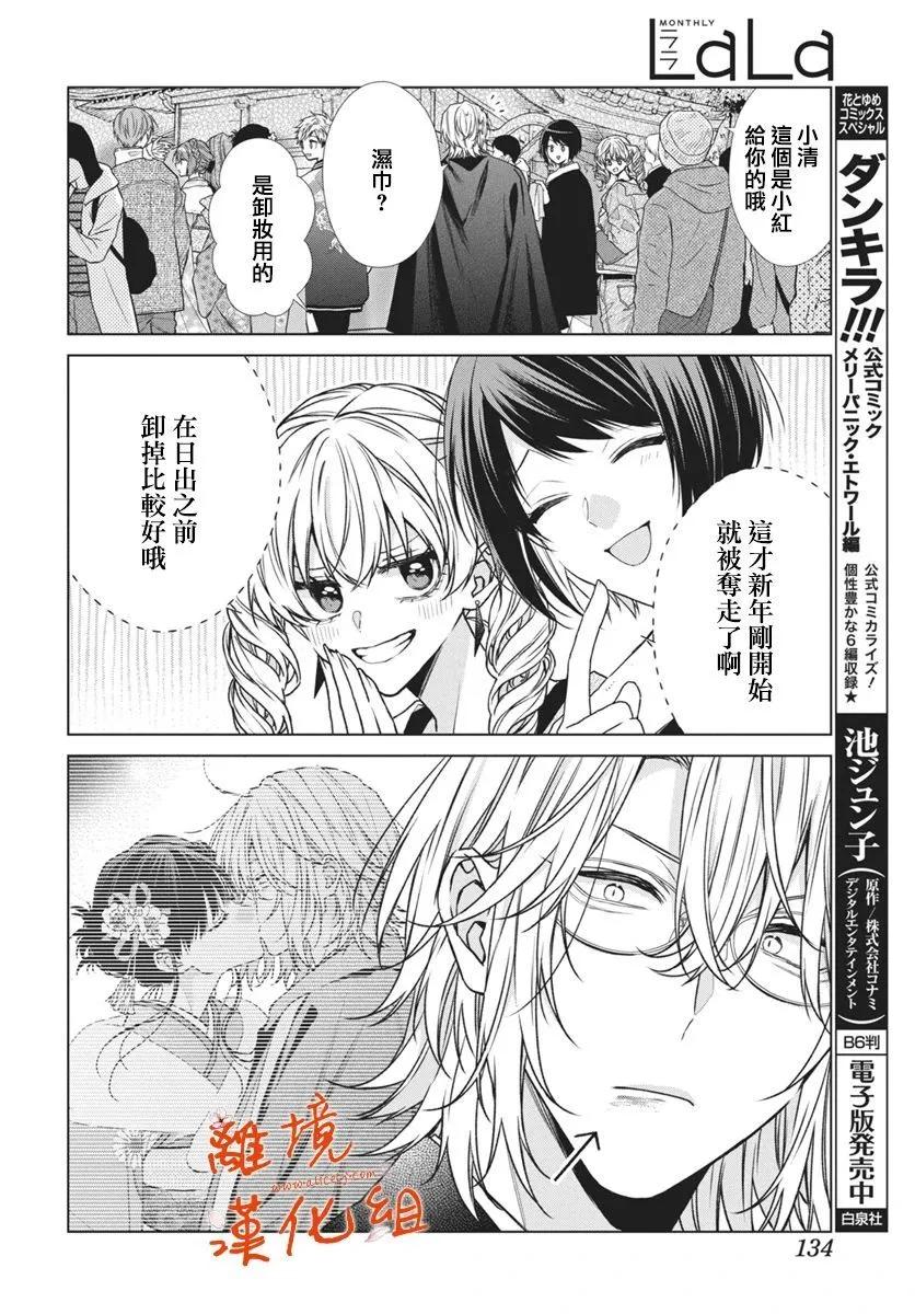 永生永世請多指教 - 第54話 - 1