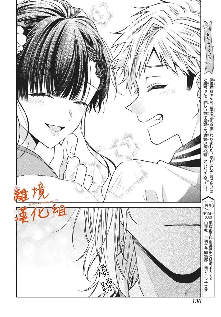 永生永世請多指教 - 第54話 - 3
