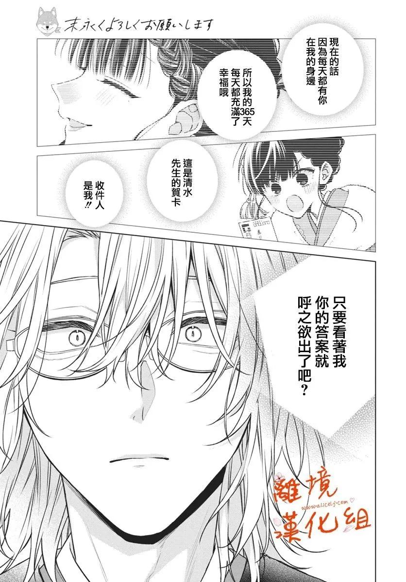 永生永世請多指教 - 第54話 - 4