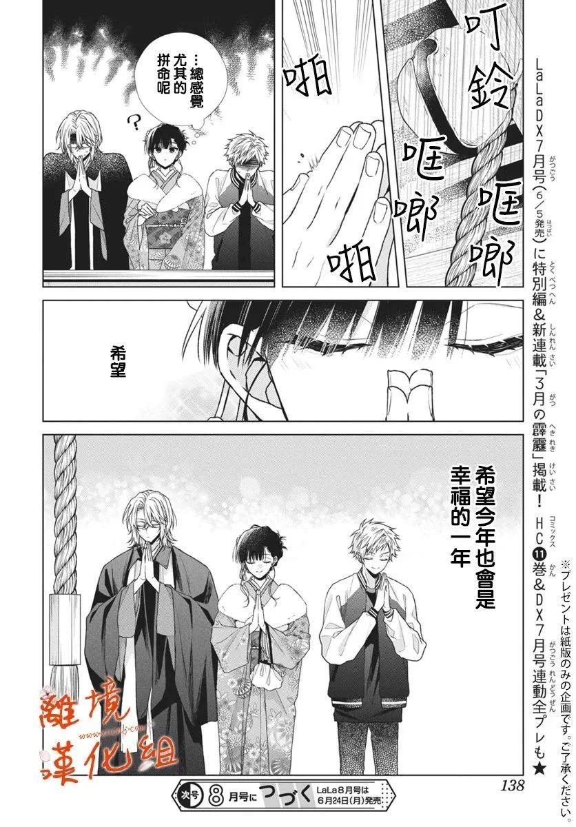 永生永世請多指教 - 第54話 - 5