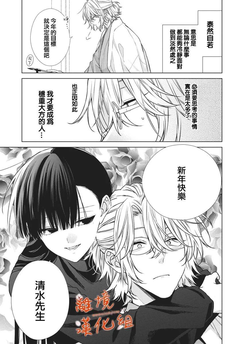 永生永世請多指教 - 第54話 - 4