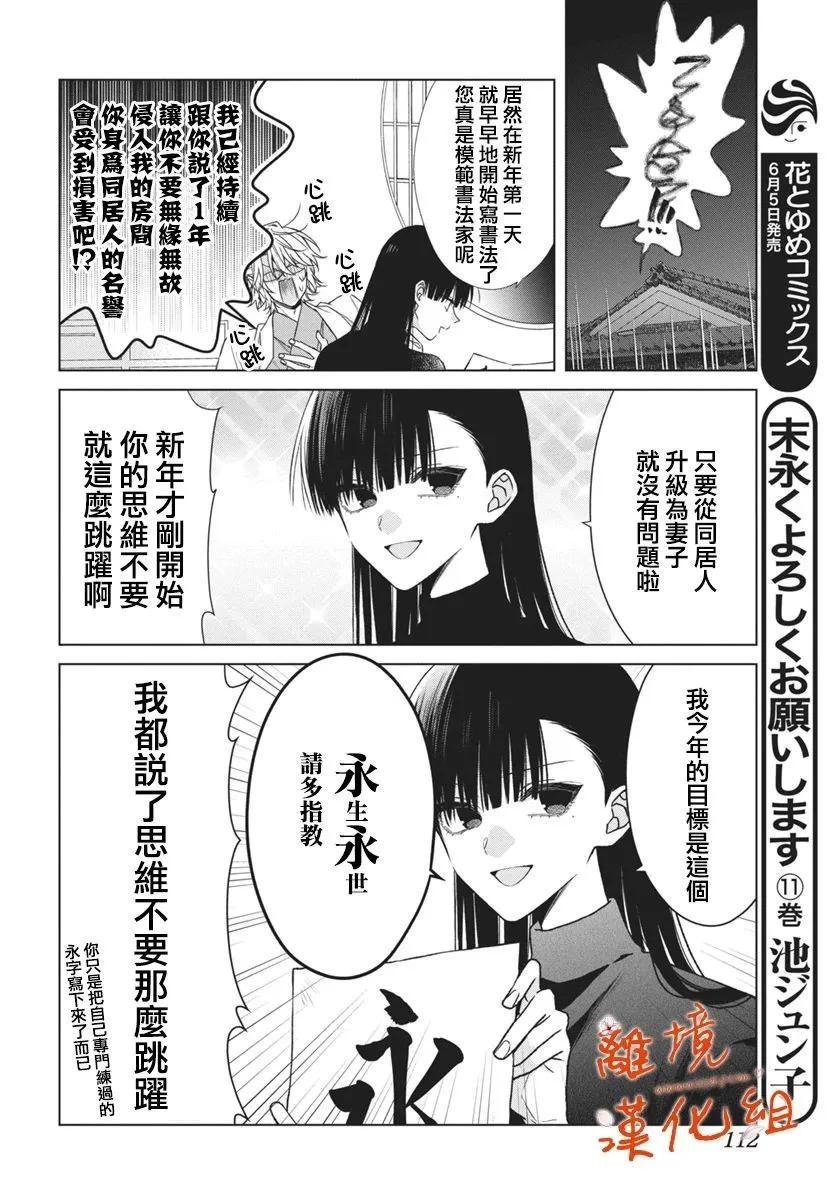 永生永世請多指教 - 第54話 - 5