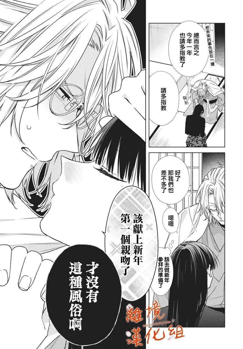 永生永世請多指教 - 第54話 - 6