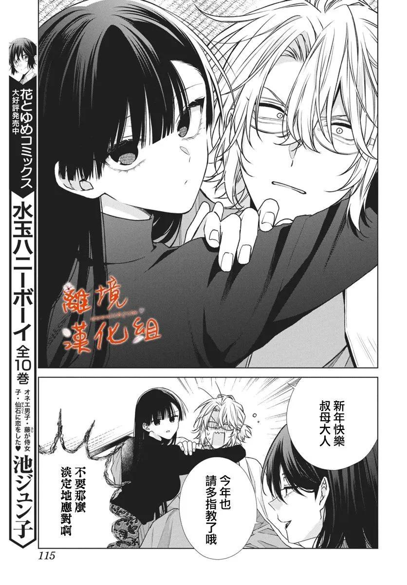 永生永世請多指教 - 第54話 - 2