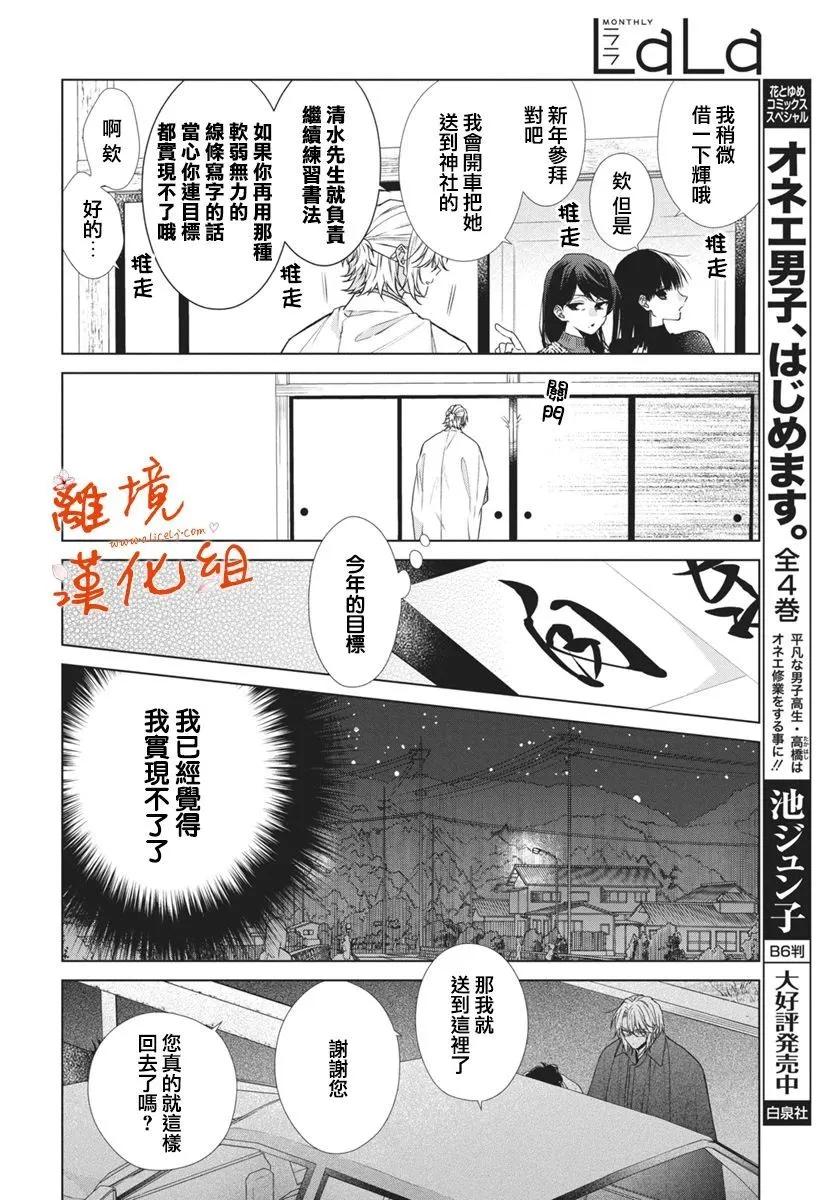 永生永世請多指教 - 第54話 - 3
