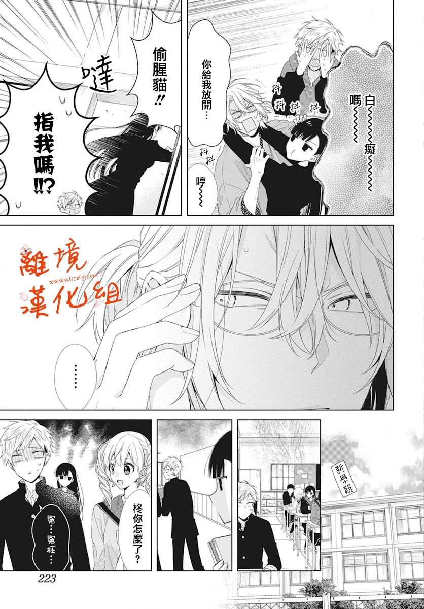 永生永世請多指教 - 8話 - 5