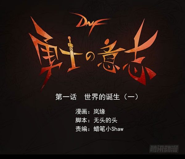 世界的诞生（一）-第1话