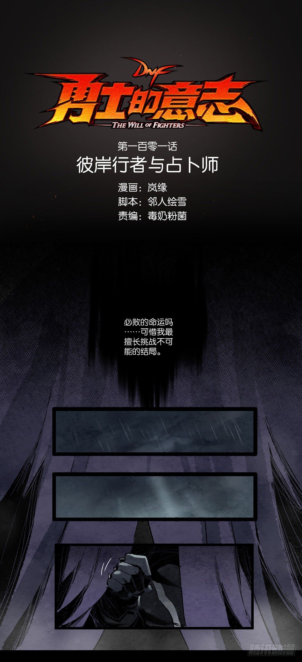 彼岸行者与占卜师-第101话