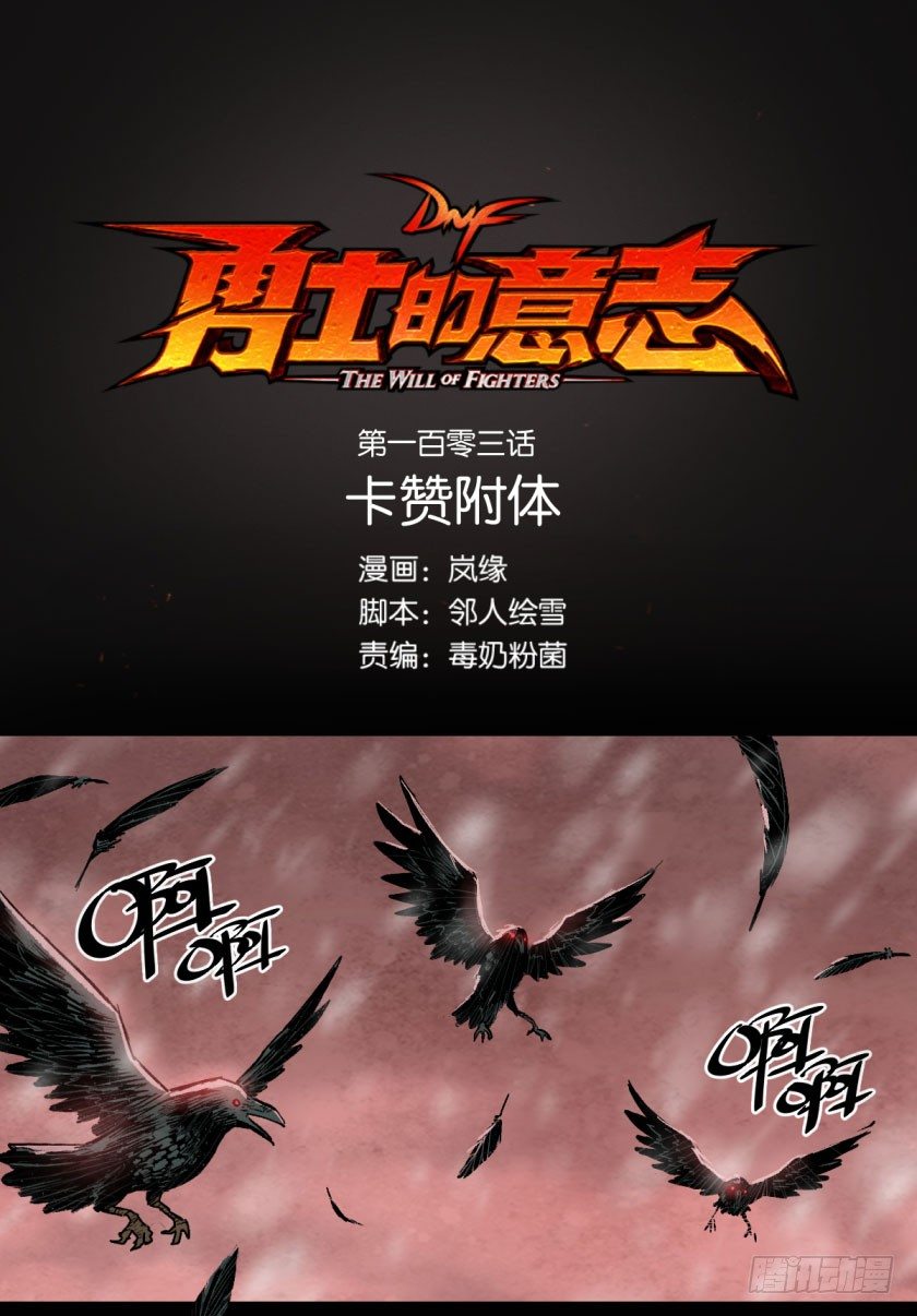 卡赞附体-第103话