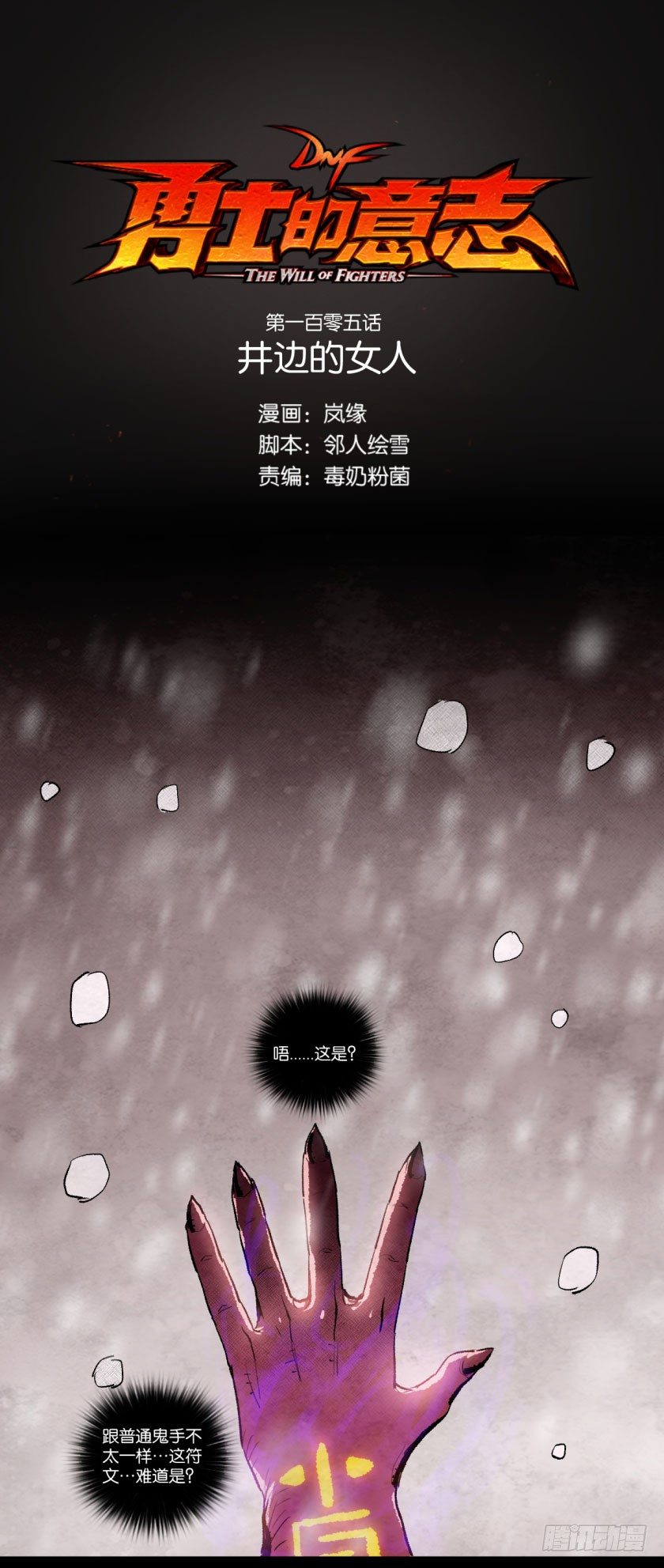 井边的女人-第105话