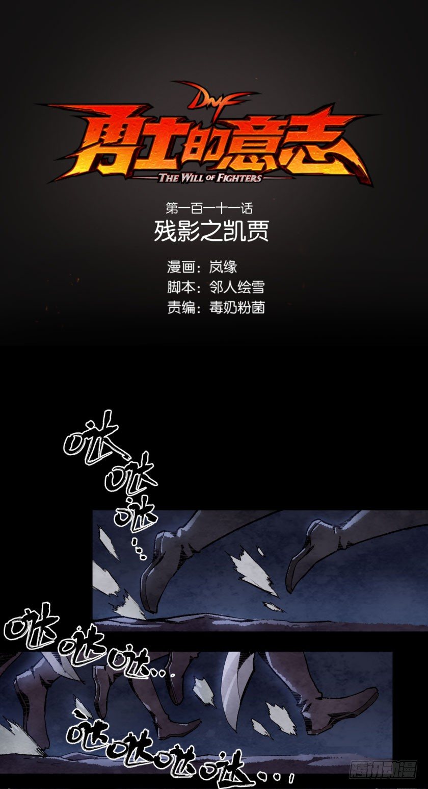 残影之凯贾-第111话