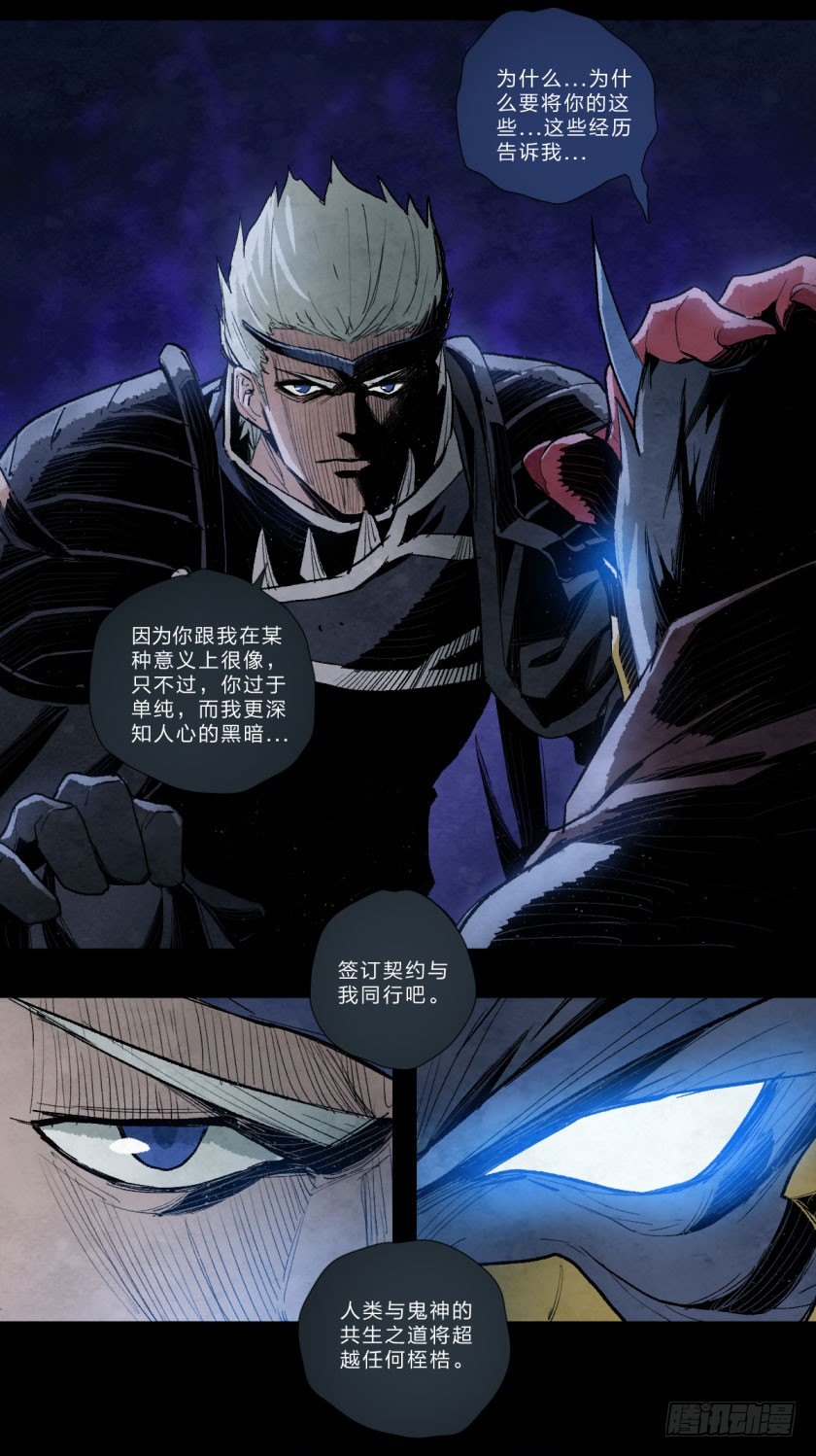 残影之凯贾-第111话