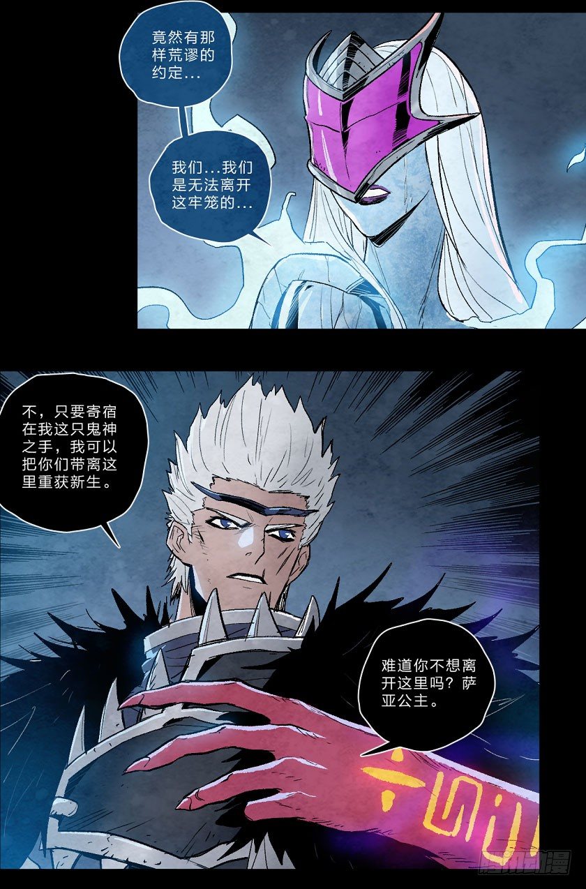 冰霜之萨亚-第121话