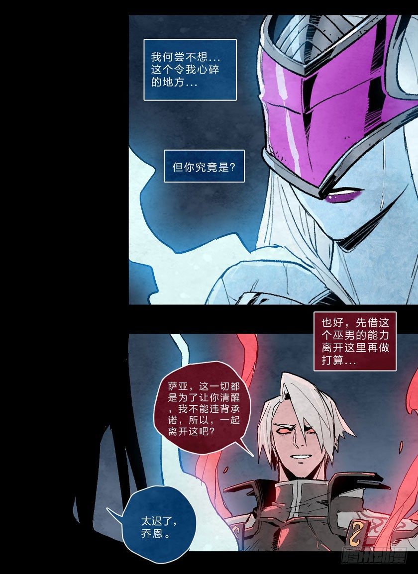 冰霜之萨亚-第121话