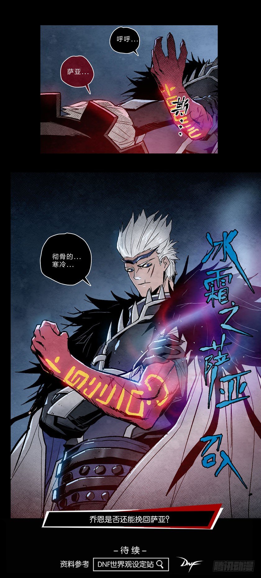 冰霜之萨亚-第121话