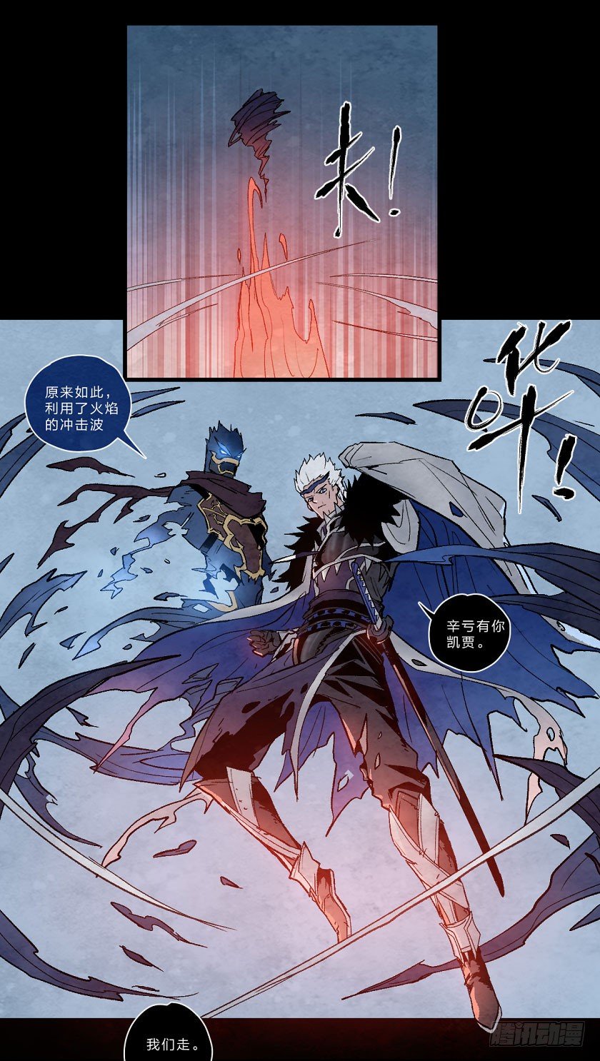 冰与火的挽歌-第123话