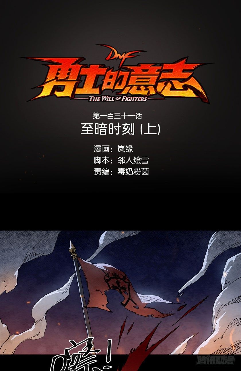 至暗时刻（上）-第131话