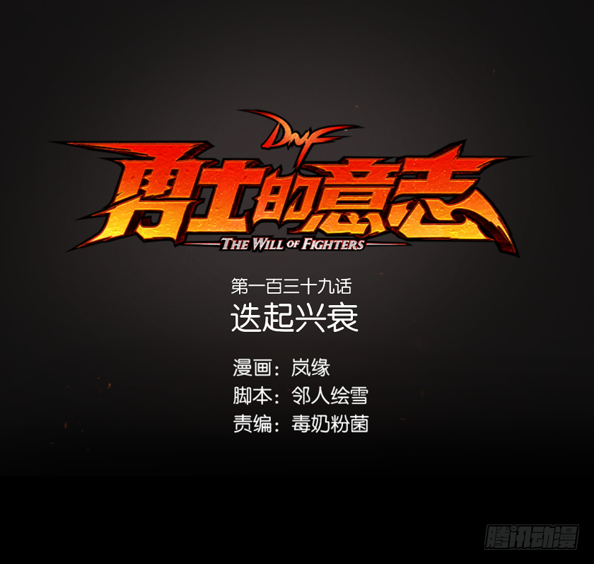 迭起兴衰-第139话