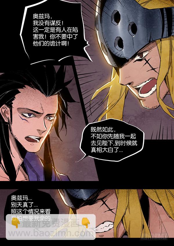 叛变（一）-第15话