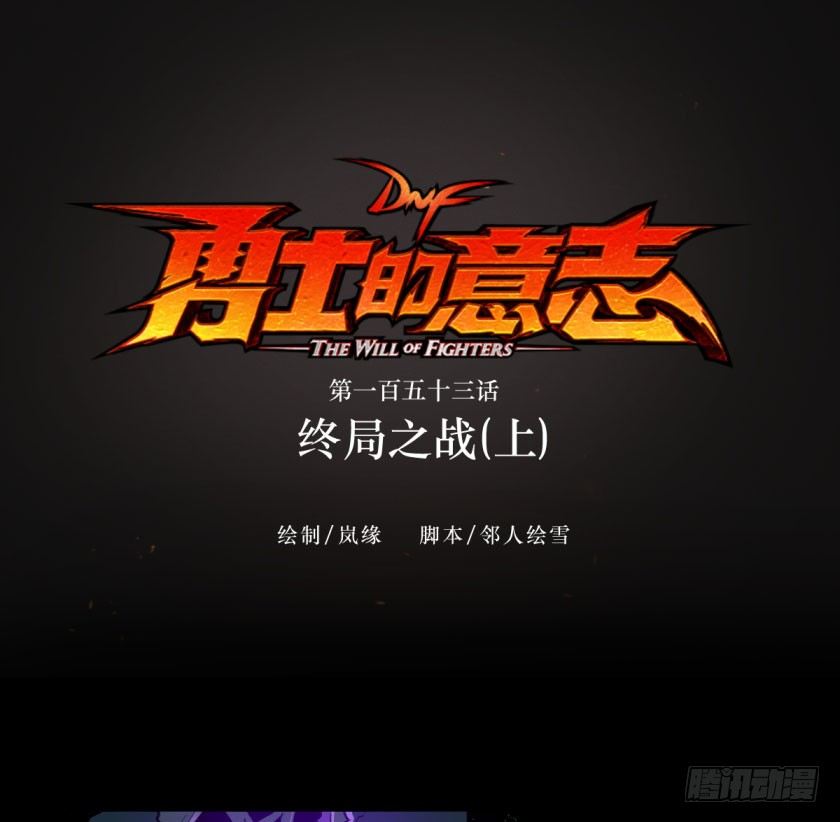 终局之战 上-第153话