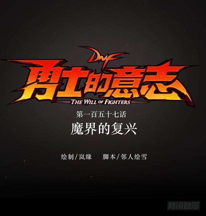 魔界的复兴-第157话