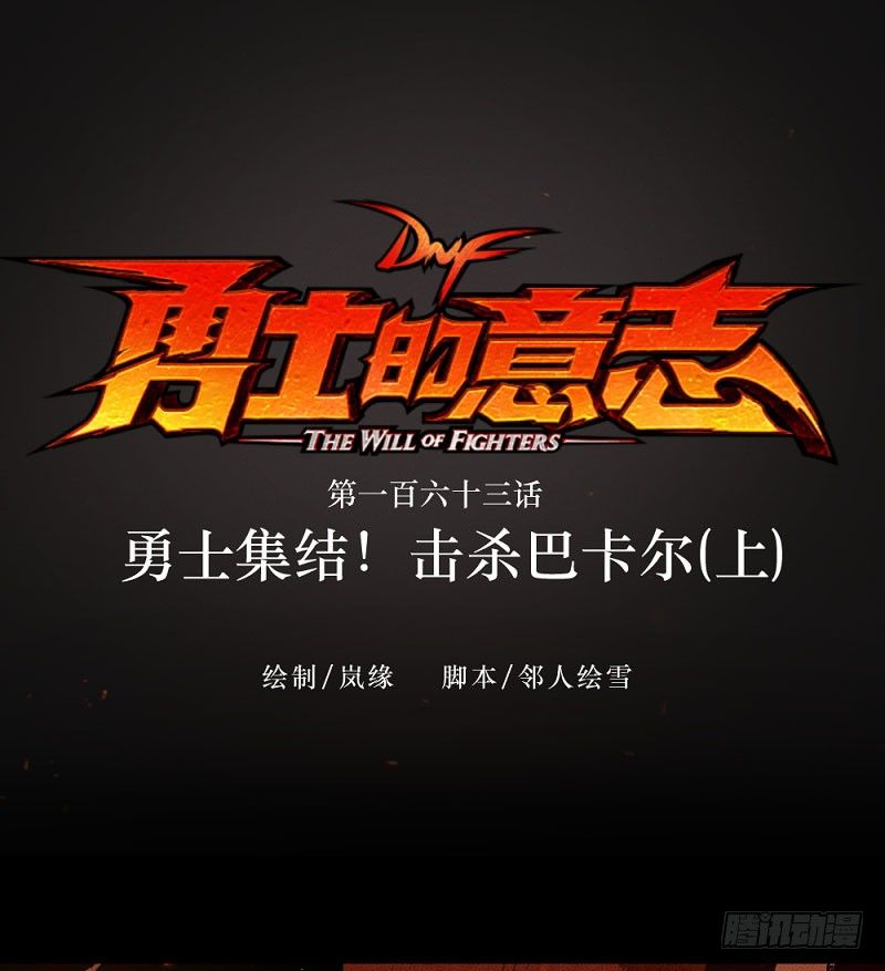 勇士集结！击杀巴卡尔（上）-第163话