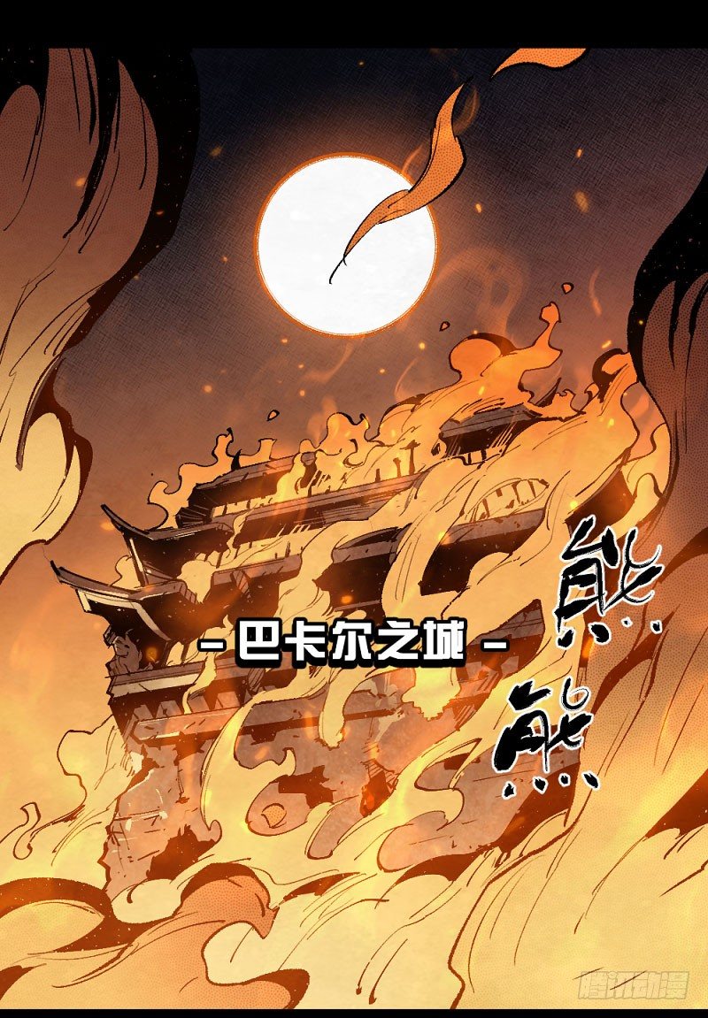 勇士集结！击杀巴卡尔（上）-第163话