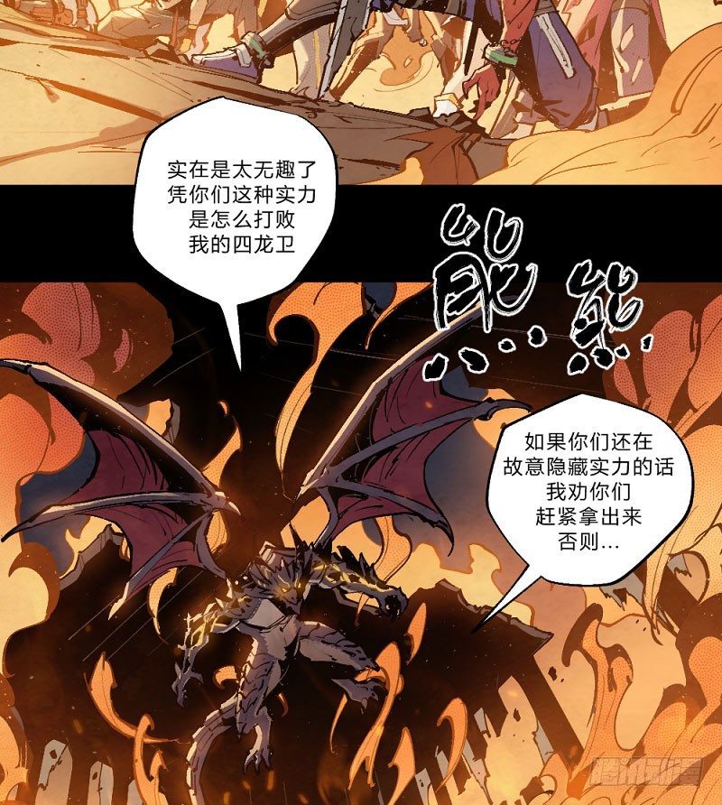 勇士集结！击杀巴卡尔（上）-第163话